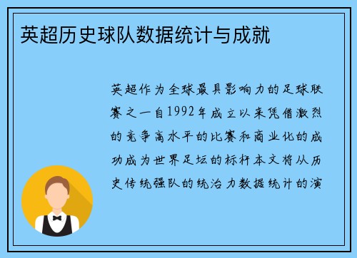 英超历史球队数据统计与成就