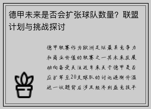德甲未来是否会扩张球队数量？联盟计划与挑战探讨